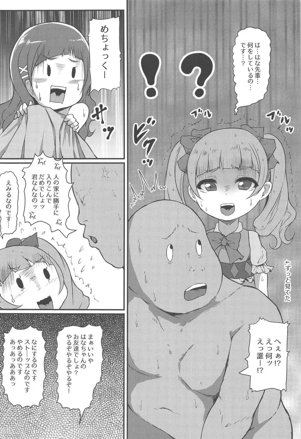 超めちょくそびっちはなちゃんなのです♡ - page11