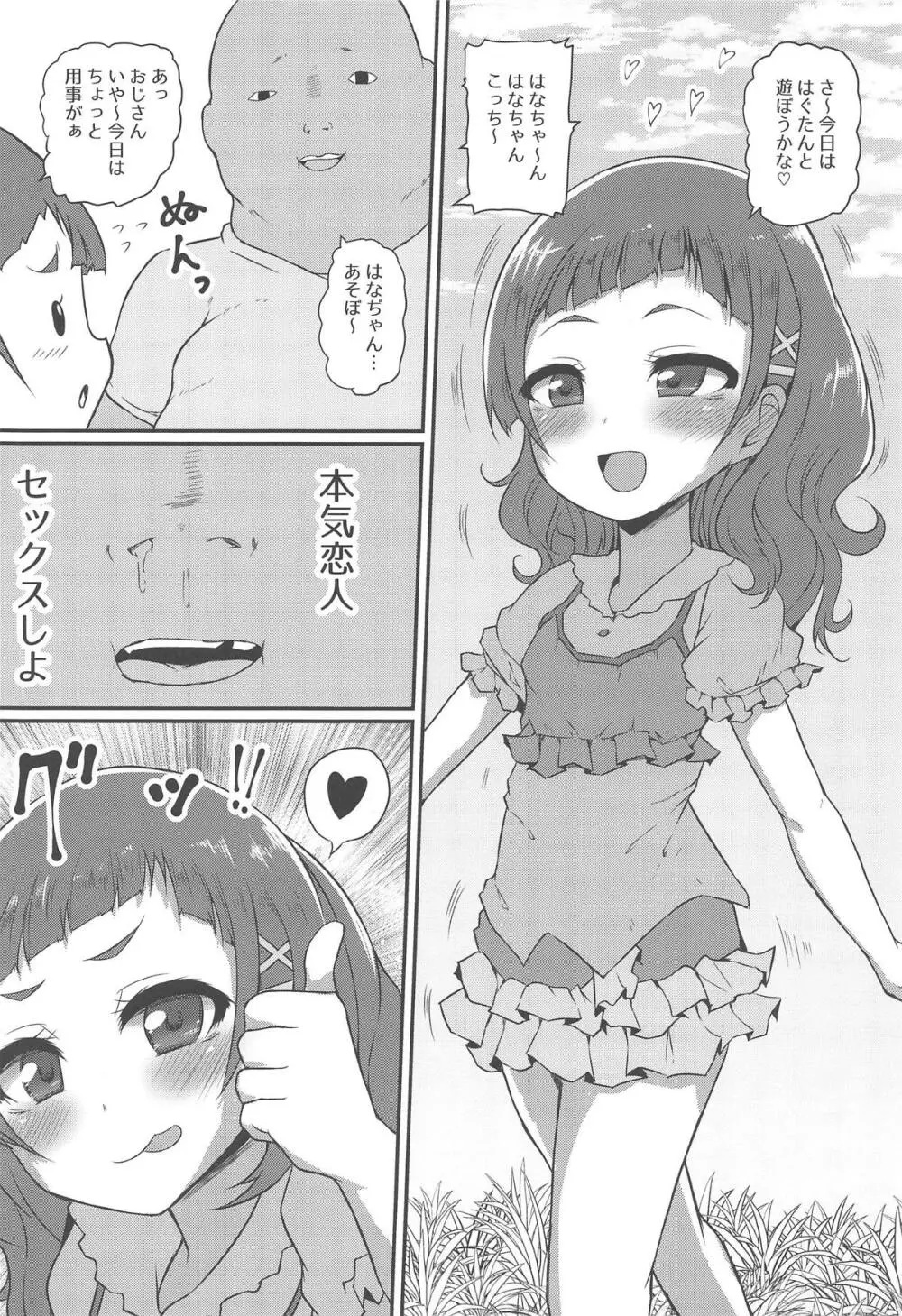 超めちょくそびっちはなちゃんなのです♡ - page7