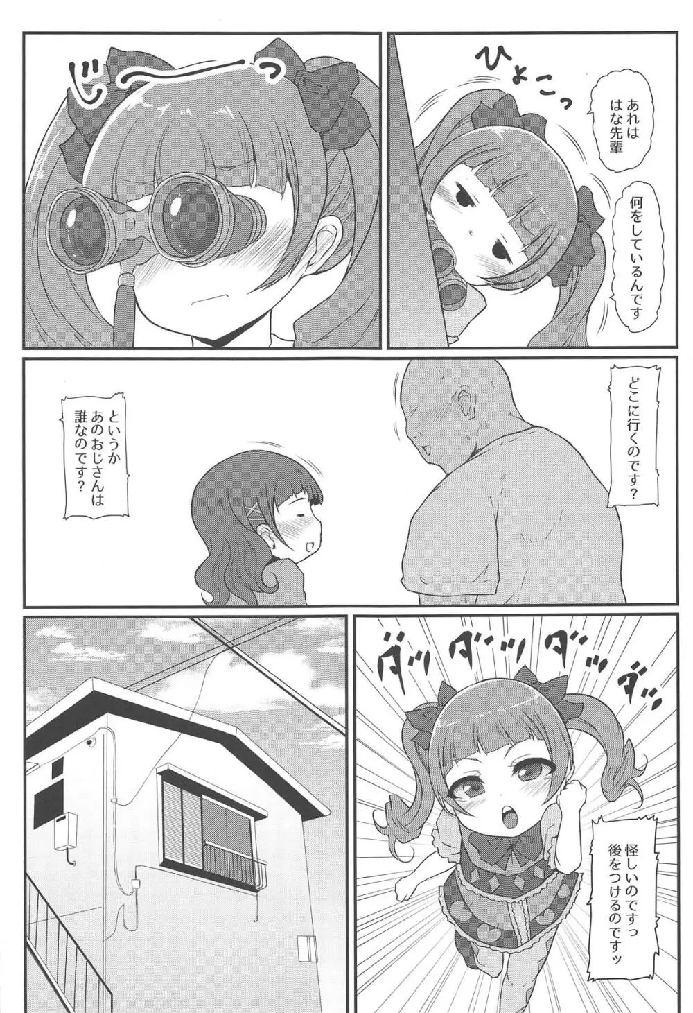 超めちょくそびっちはなちゃんなのです♡ - page8