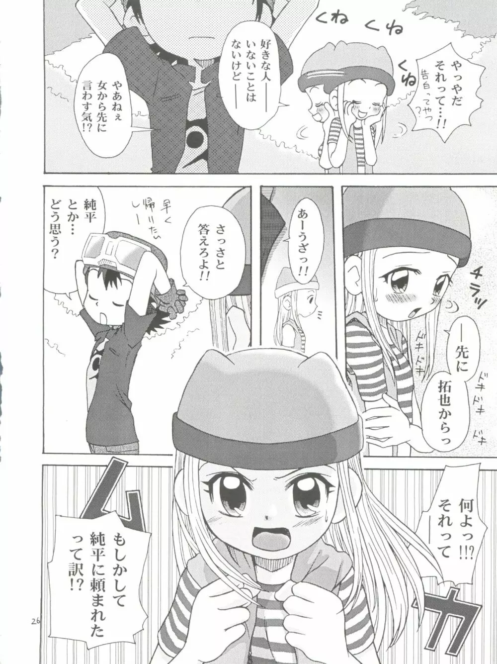 イズミン - page26