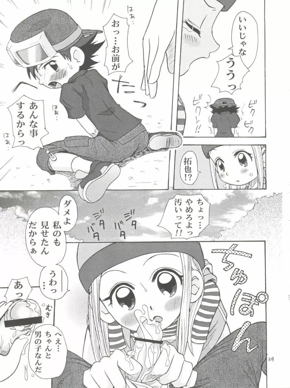 イズミン - page29