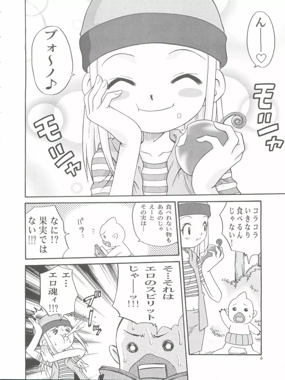 イズミン - page6