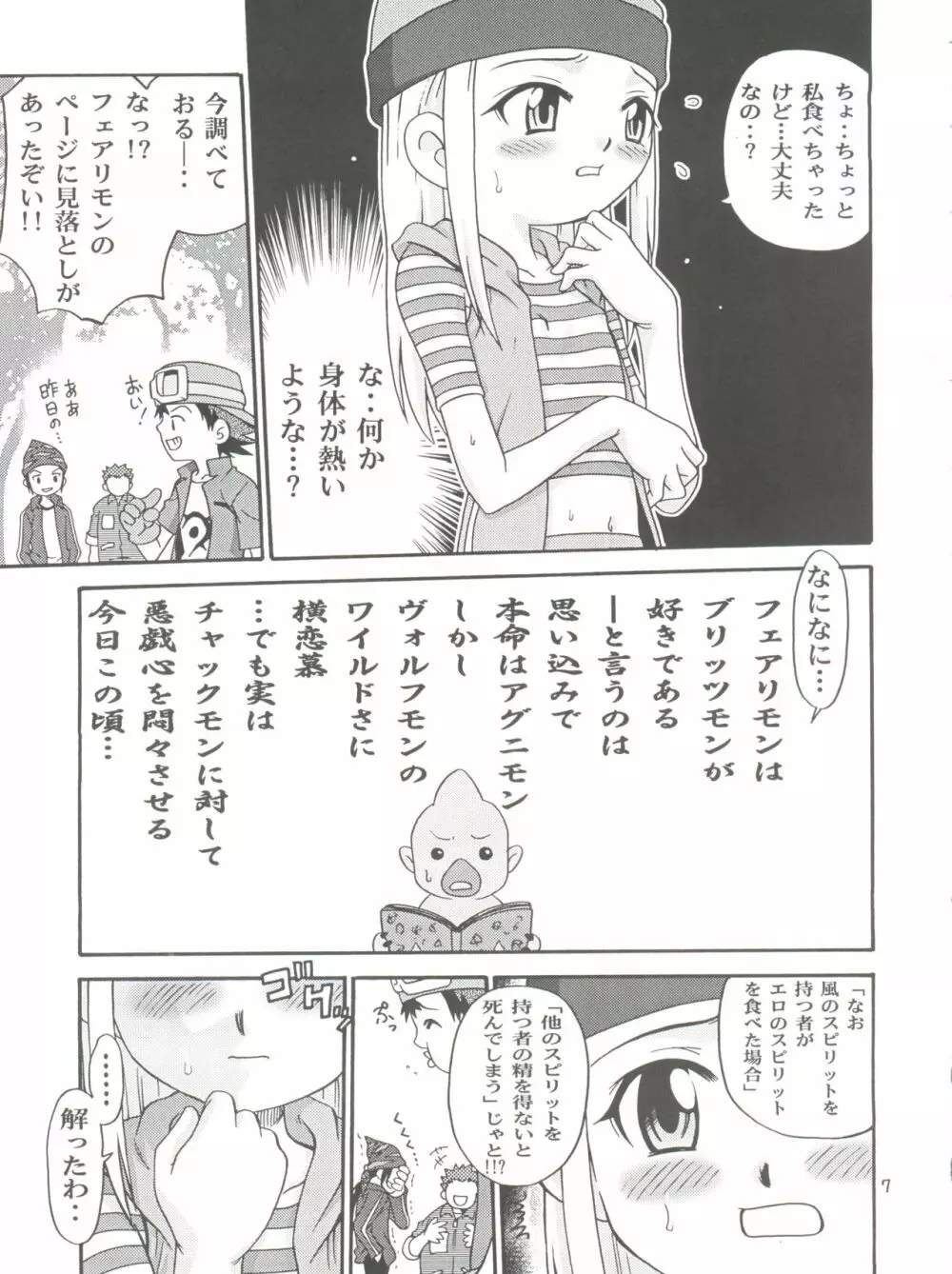 イズミン - page7