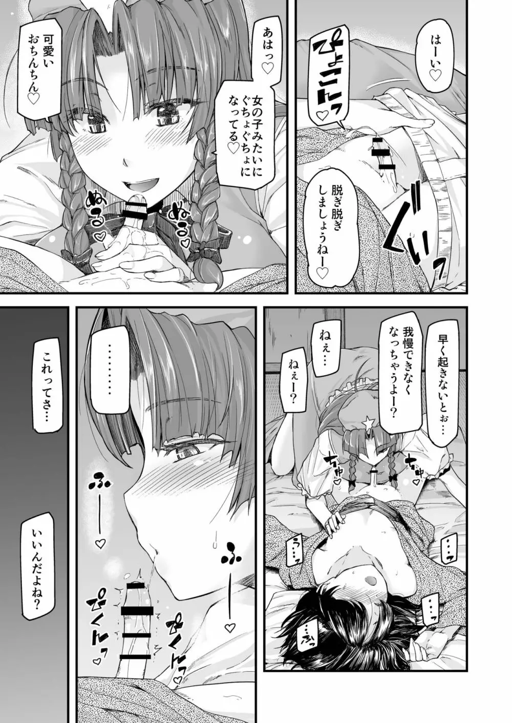 門番のお姉さんは我慢ができない - page11