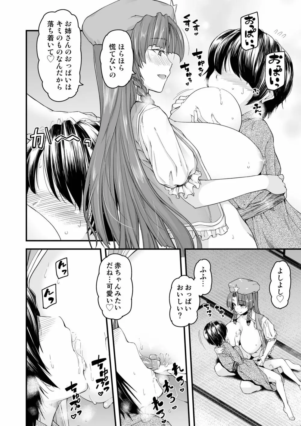 門番のお姉さんは我慢ができない - page18