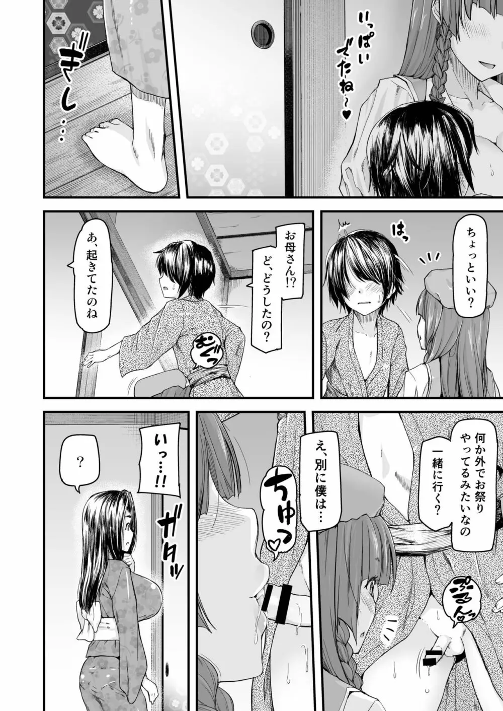 門番のお姉さんは我慢ができない - page20