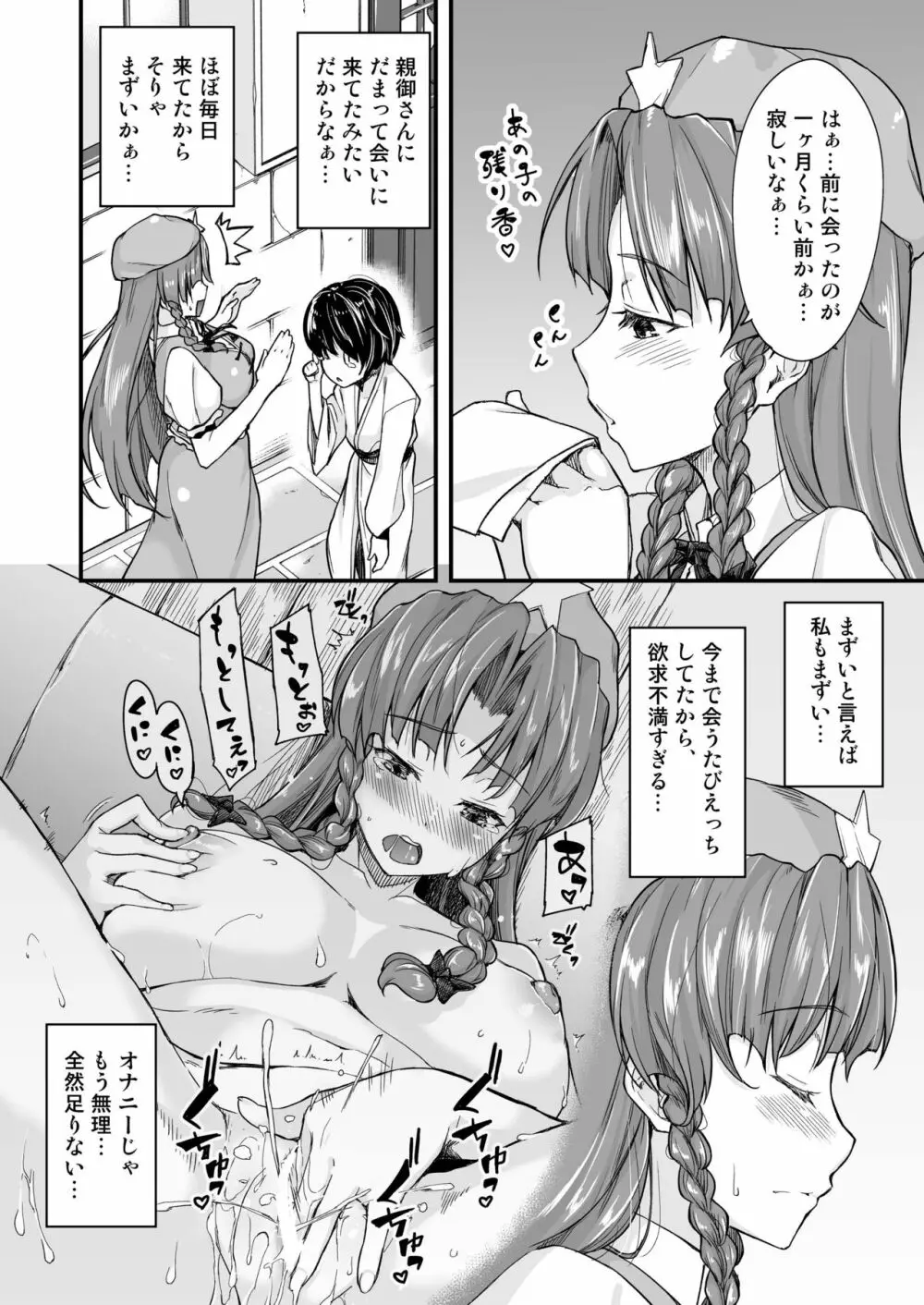 門番のお姉さんは我慢ができない - page35