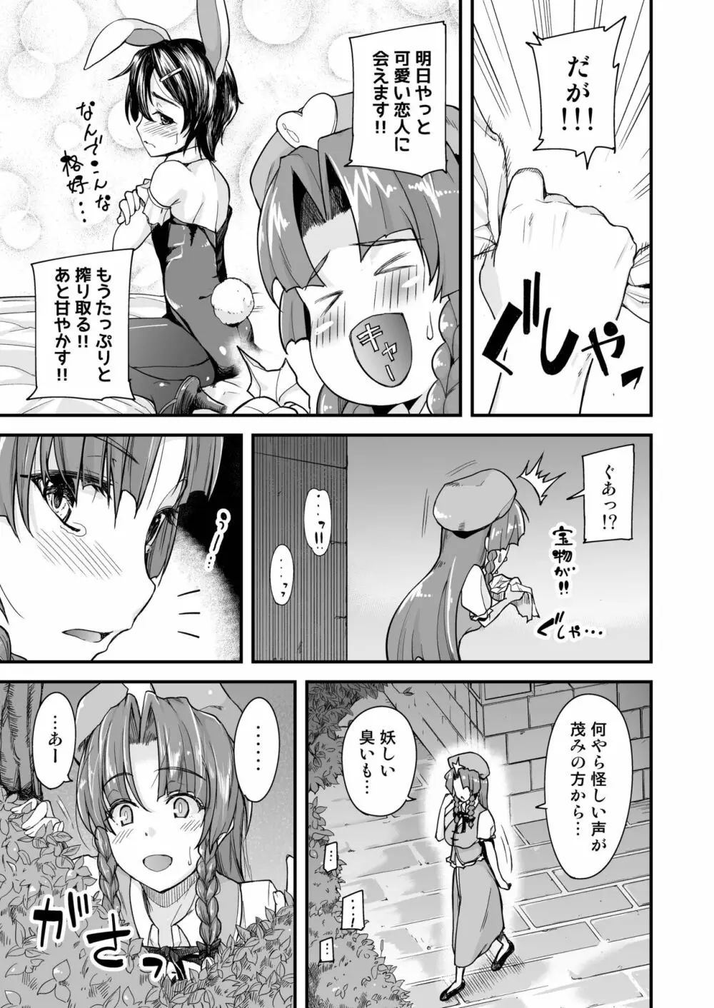 門番のお姉さんは我慢ができない - page36