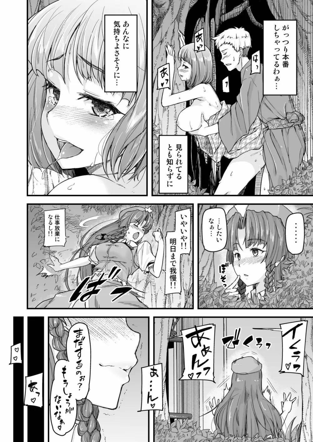 門番のお姉さんは我慢ができない - page37