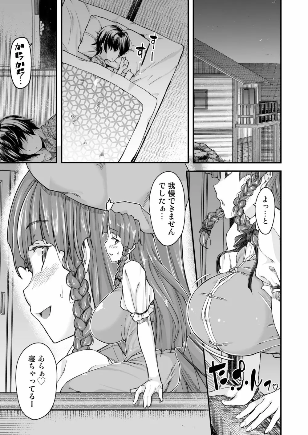 門番のお姉さんは我慢ができない - page38