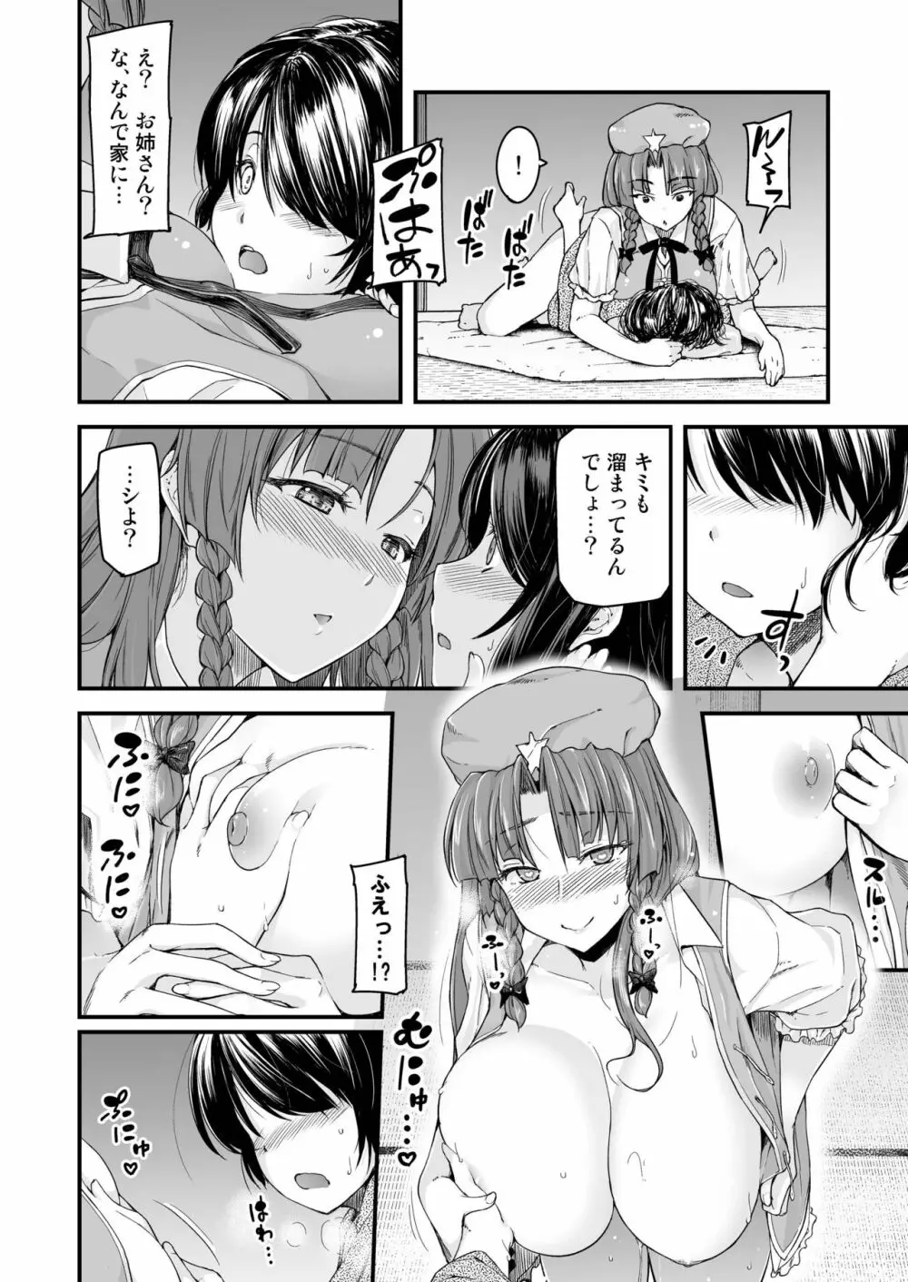 門番のお姉さんは我慢ができない - page47