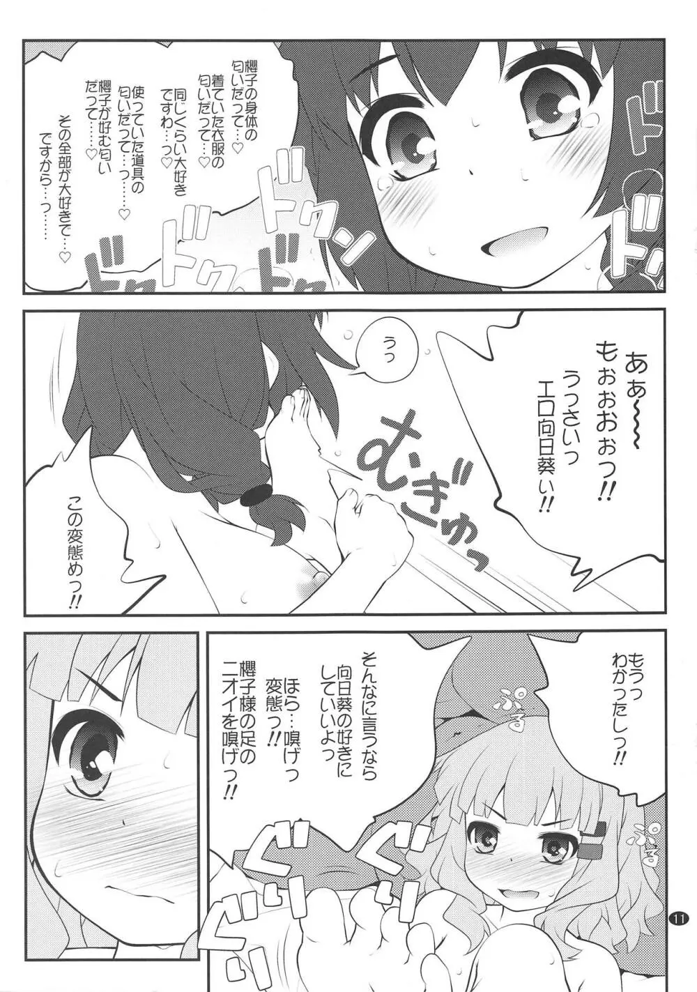 秘め事フラワーズ13 - page10