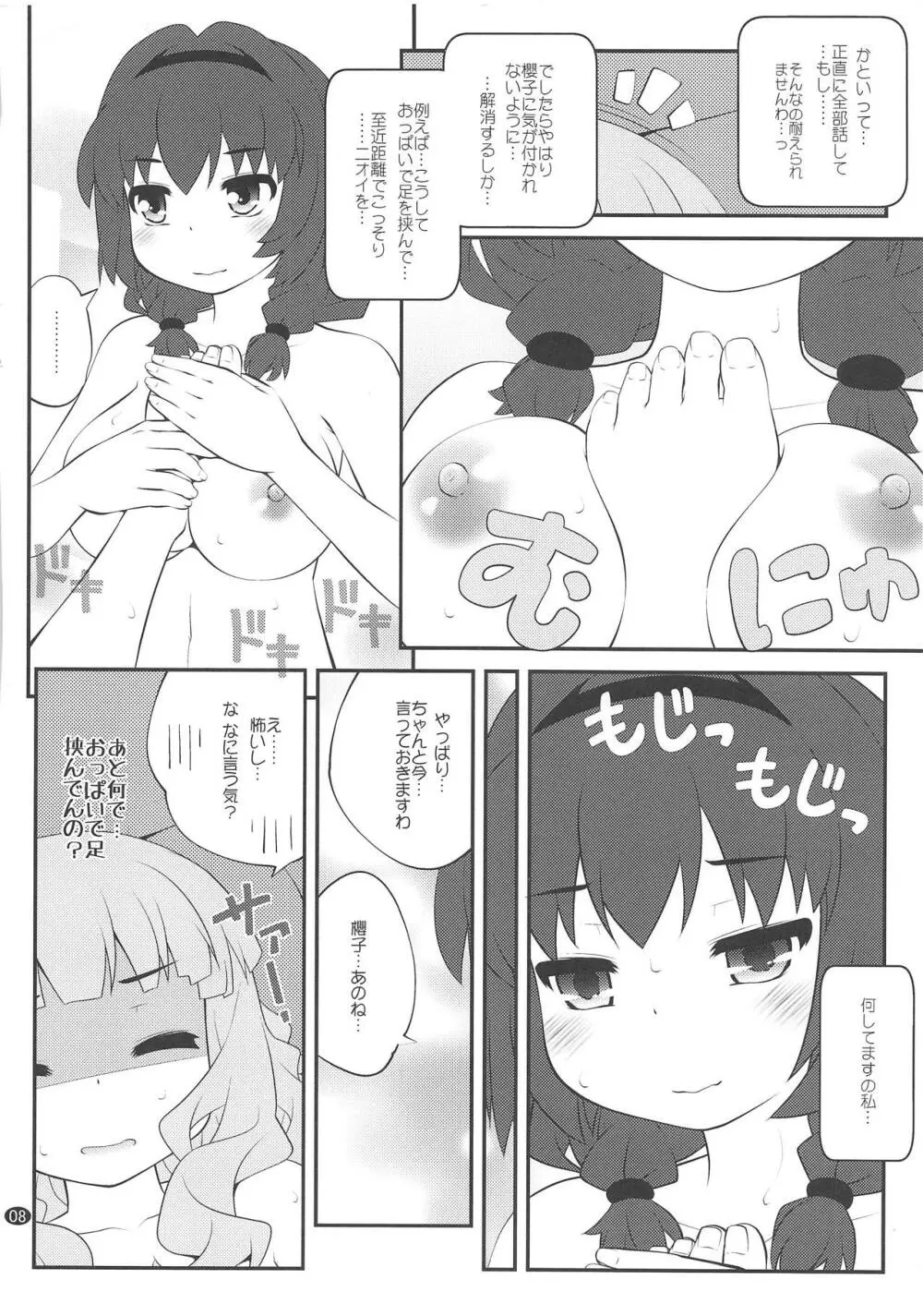 秘め事フラワーズ13 - page7