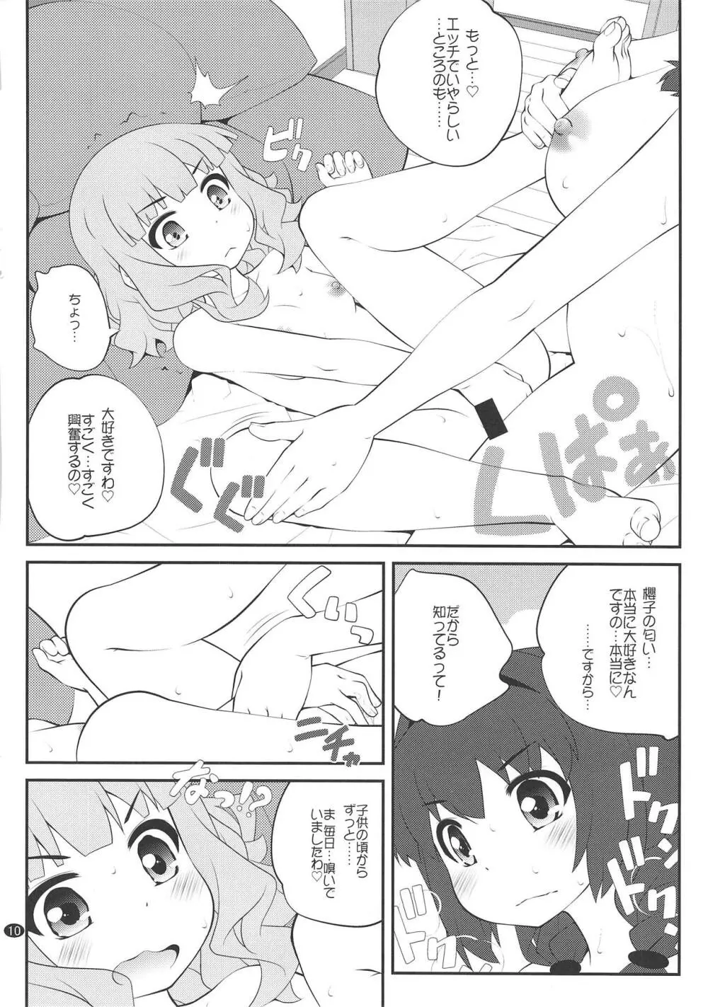 秘め事フラワーズ13 - page9