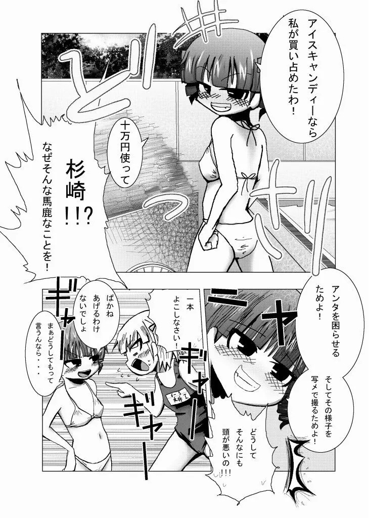 みつどもえヤンヤン - page3