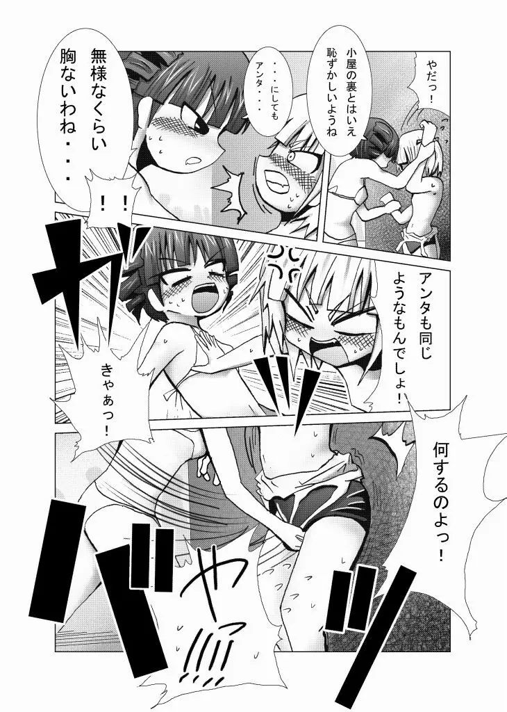 みつどもえヤンヤン - page7