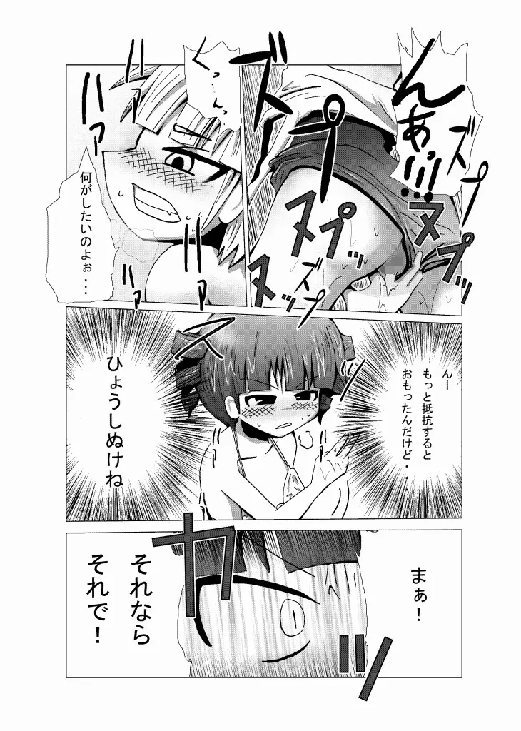 みつどもえヤンヤン - page9