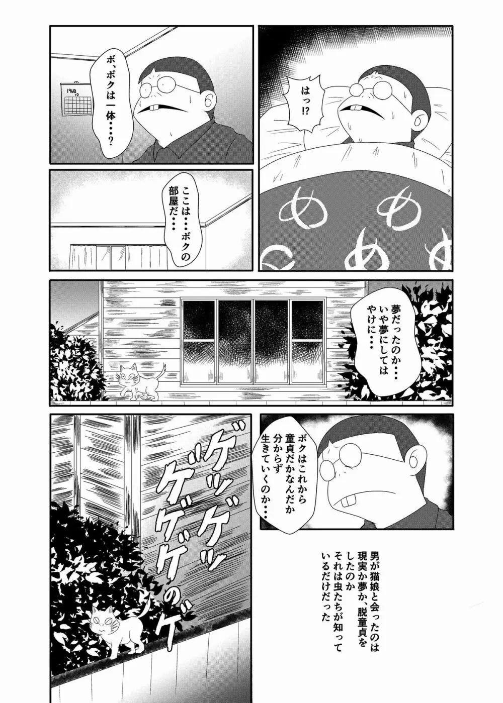 テレビえろほん猫娘 - page18