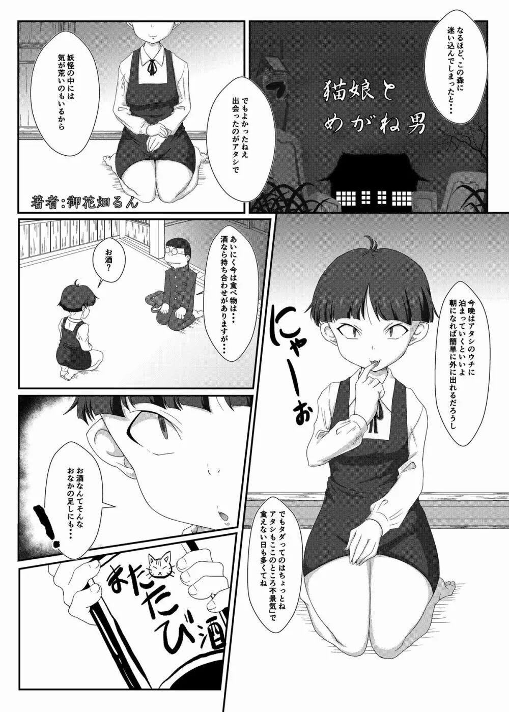 テレビえろほん猫娘 - page4