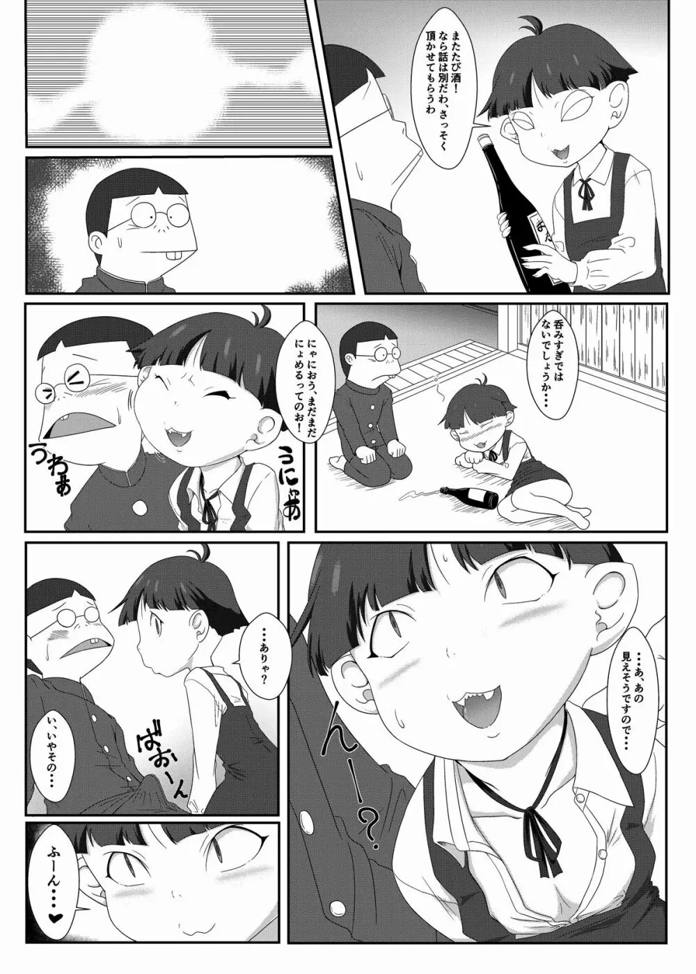 テレビえろほん猫娘 - page5