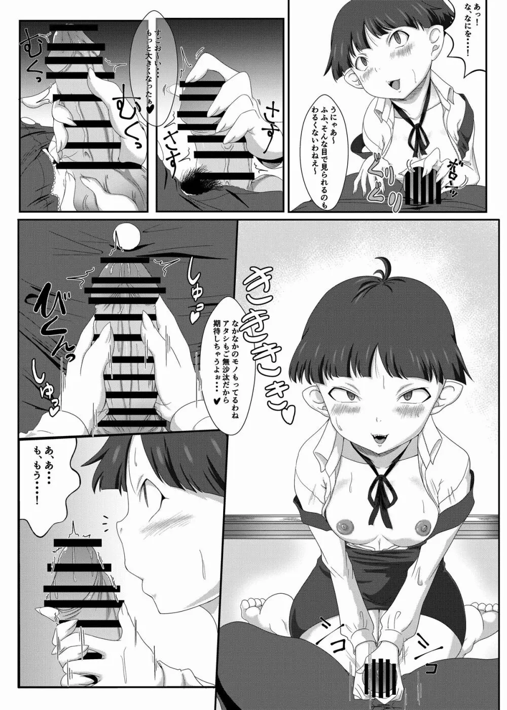 テレビえろほん猫娘 - page6