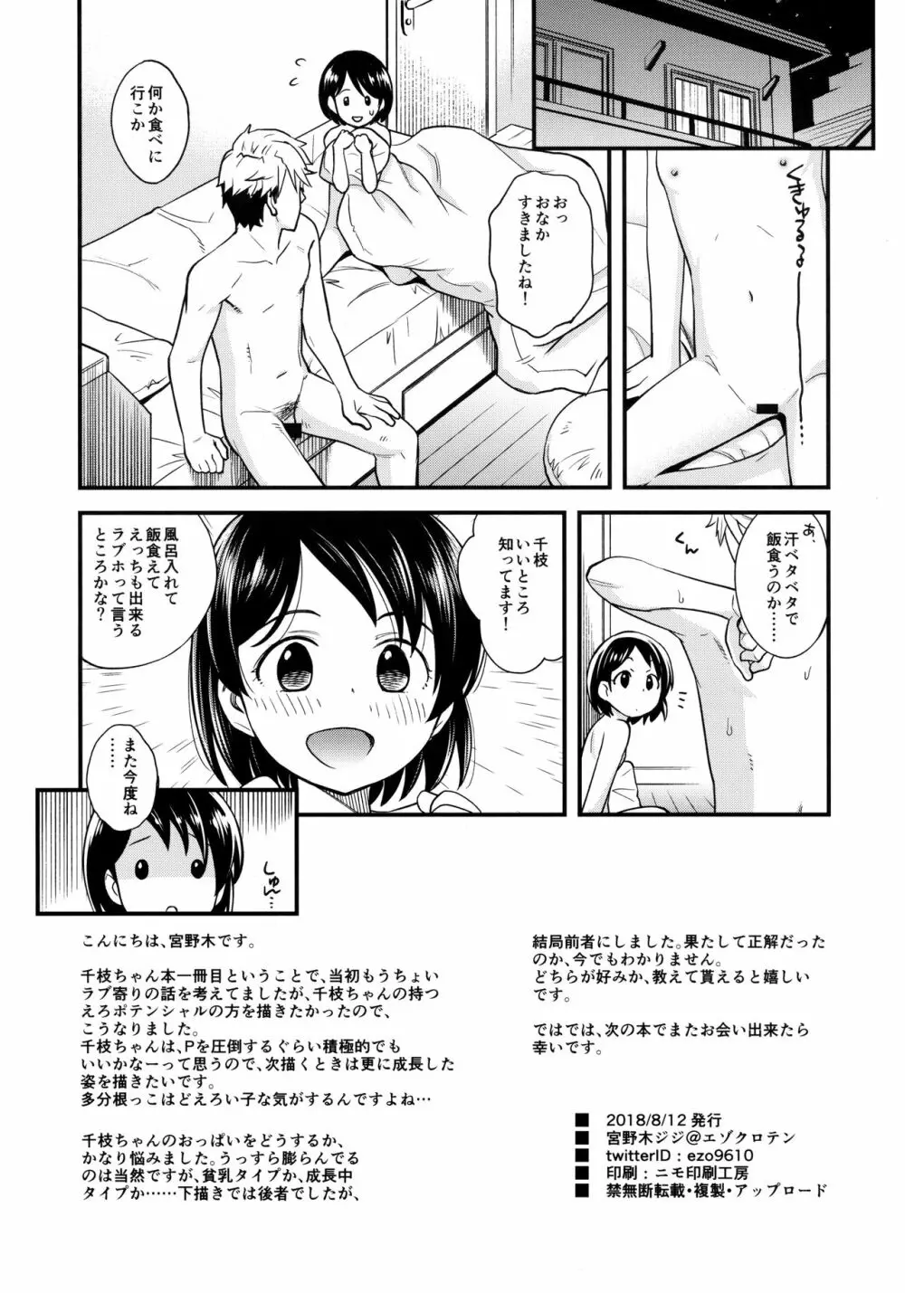 わるい子千枝ちゃん - page25