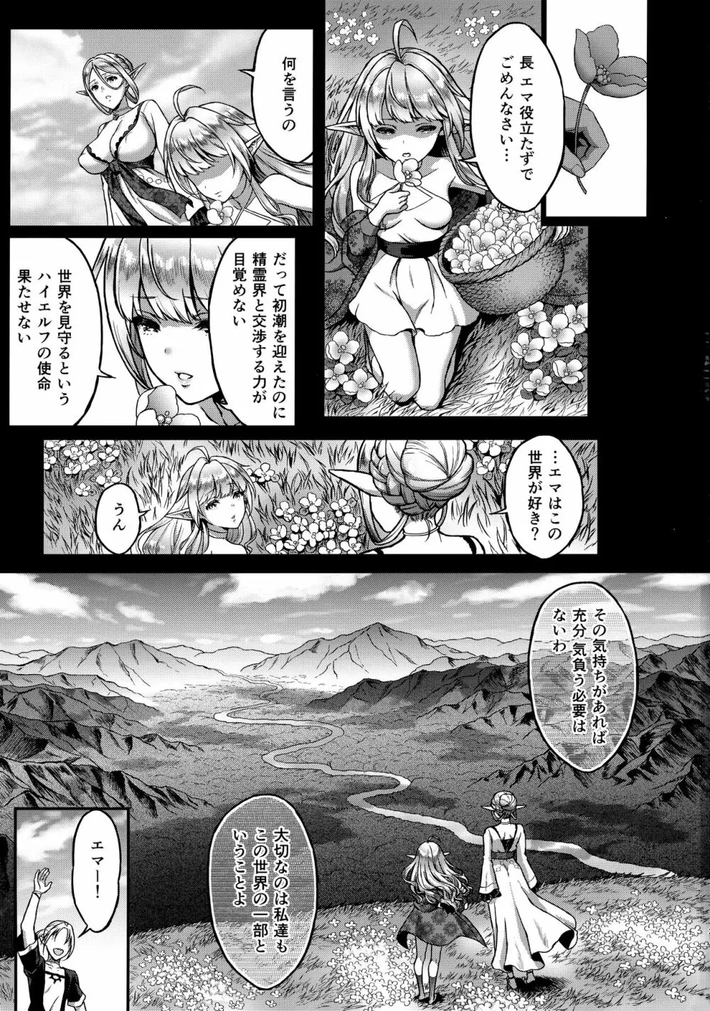 黄昏の娼エルフ2 - page2