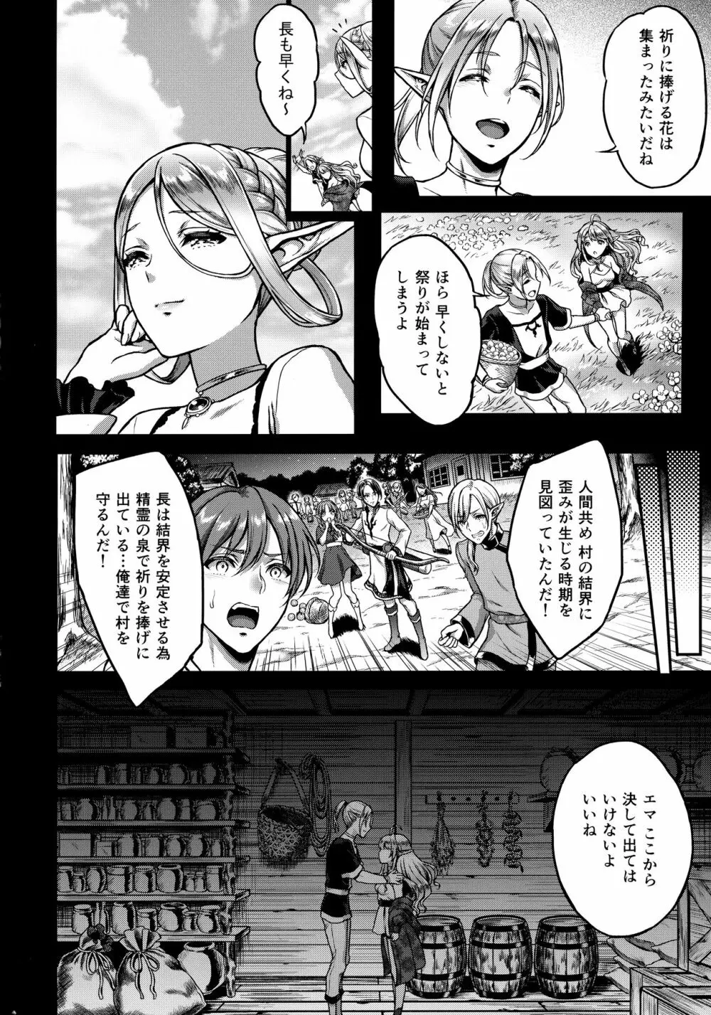 黄昏の娼エルフ2 - page3