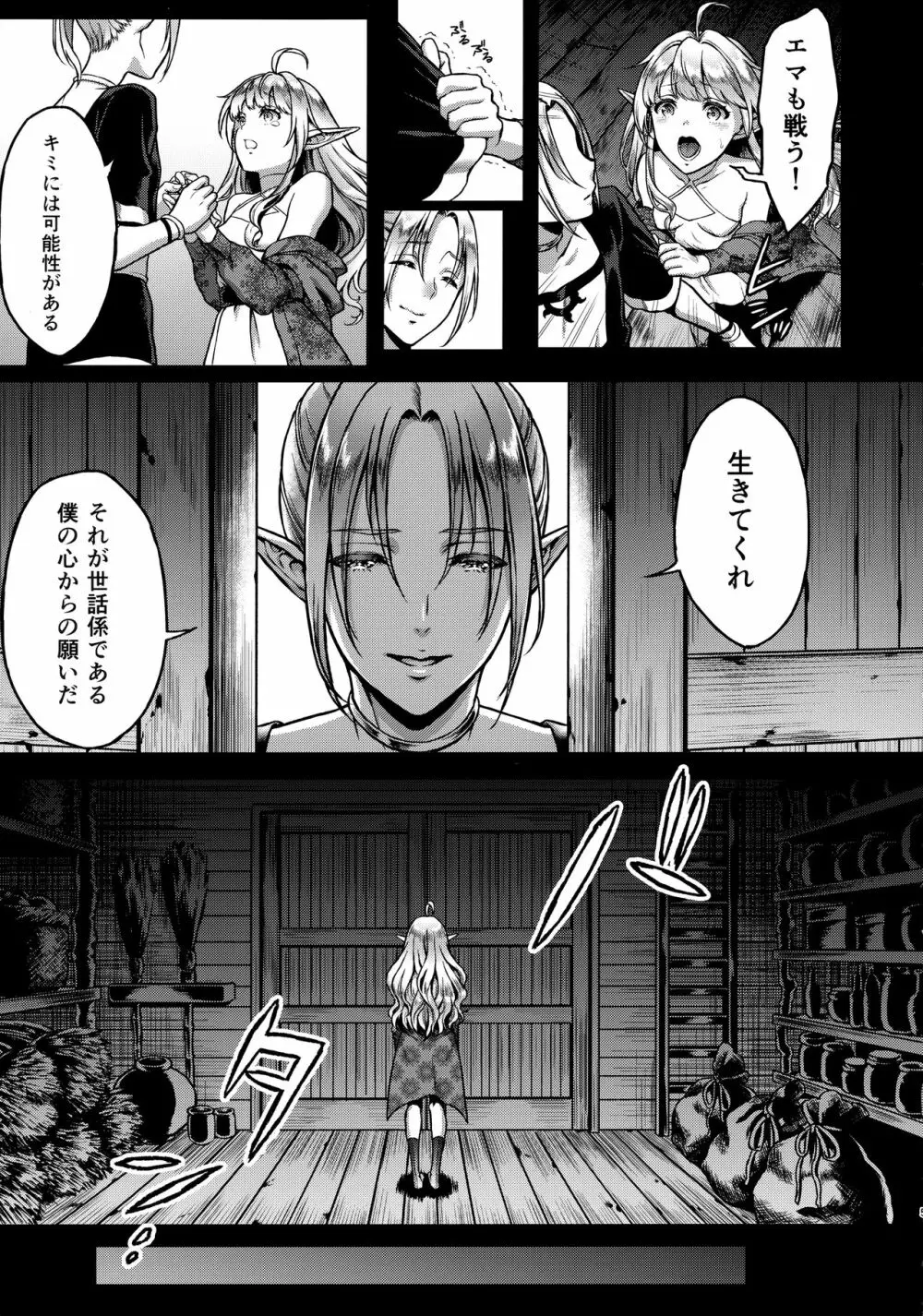 黄昏の娼エルフ2 - page4