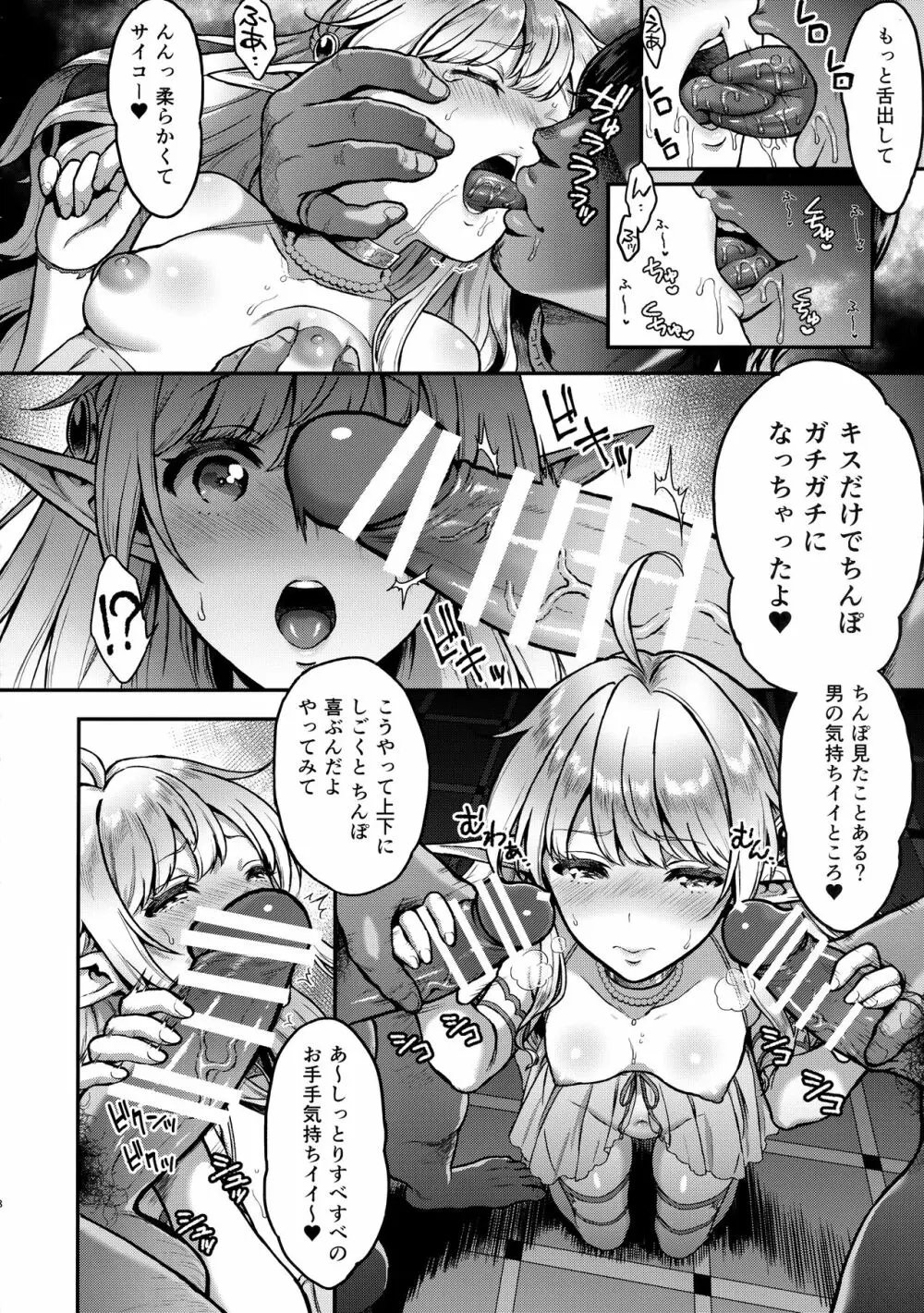 黄昏の娼エルフ2 - page7