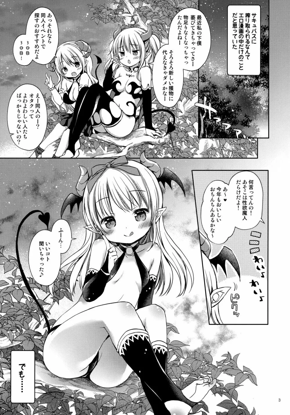 サキュバス売り子とオフパコえっち❤ - page2