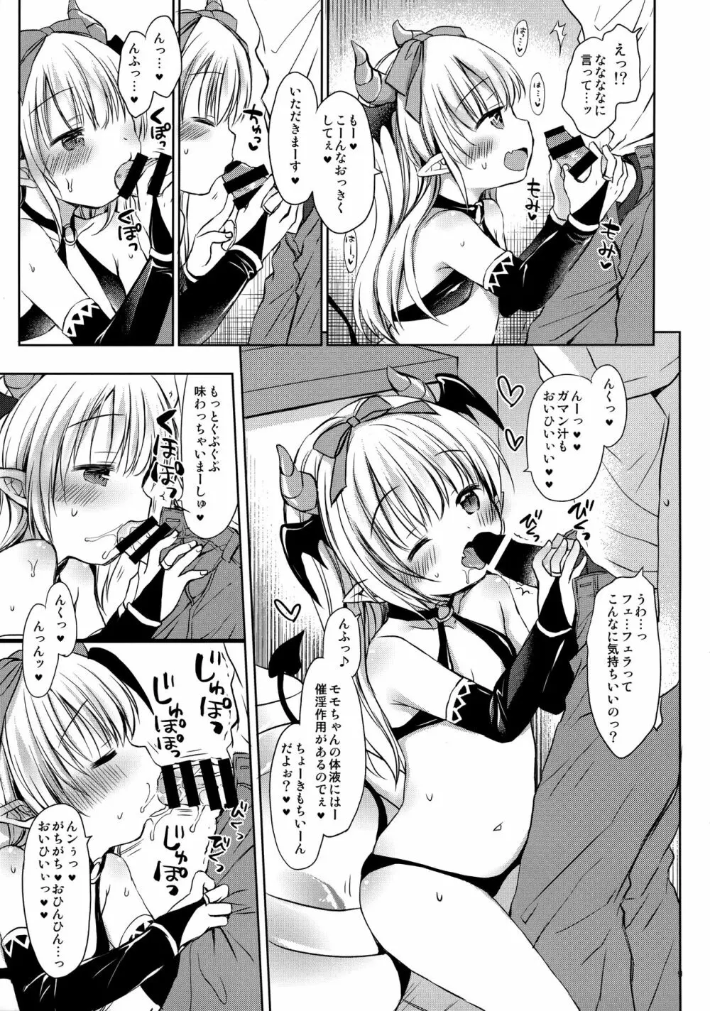 サキュバス売り子とオフパコえっち❤ - page8