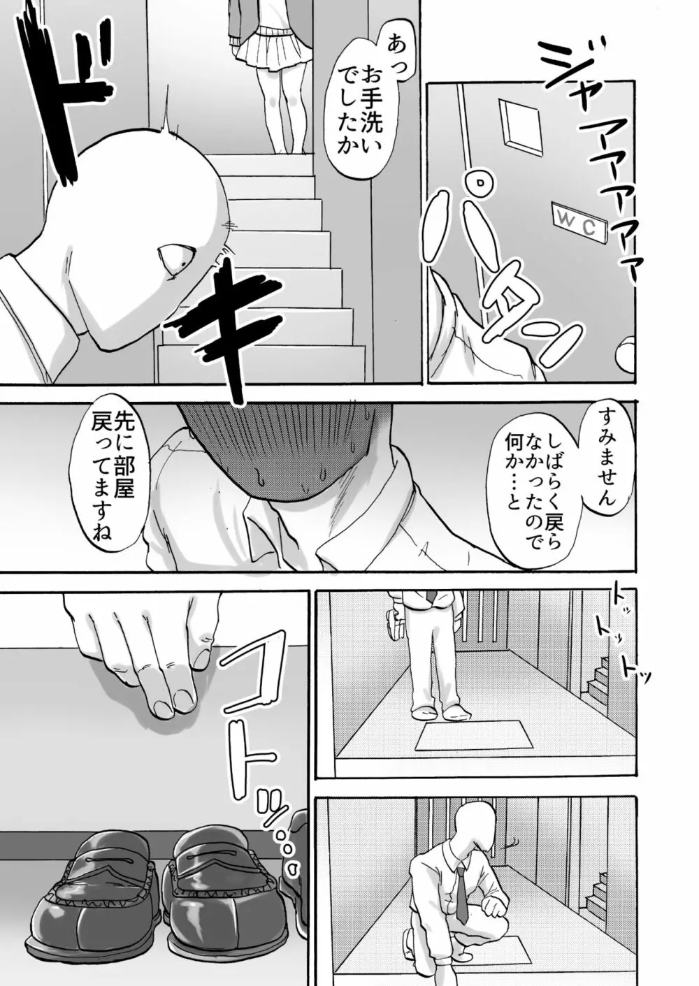 「後輩の足を前に我慢できなかった」などと供述しており - page12