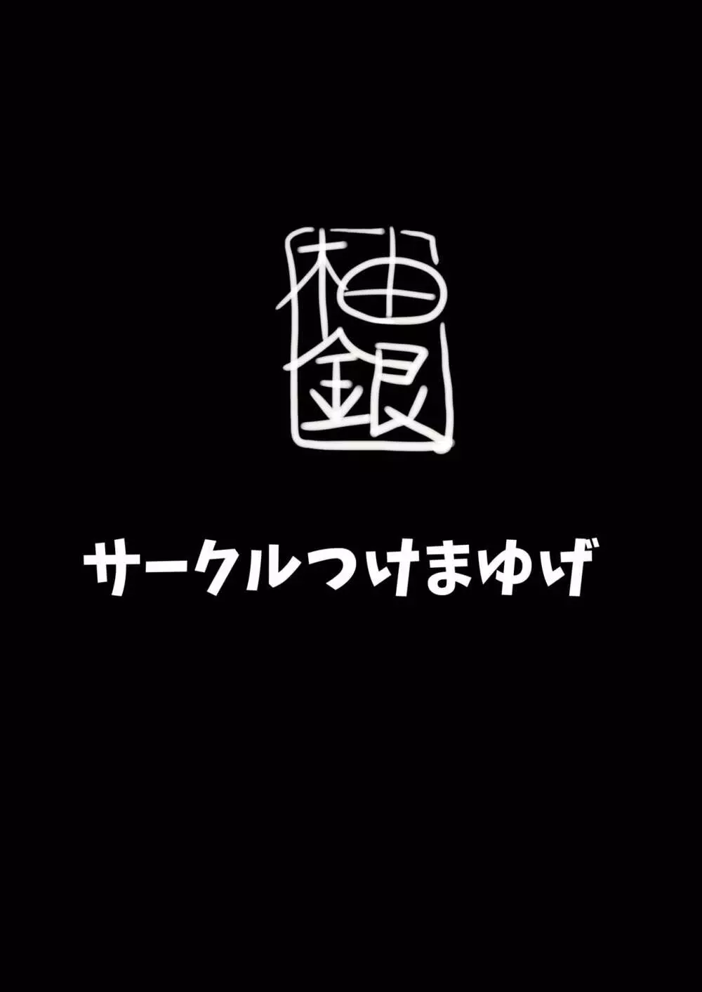 「後輩の足を前に我慢できなかった」などと供述しており - page21