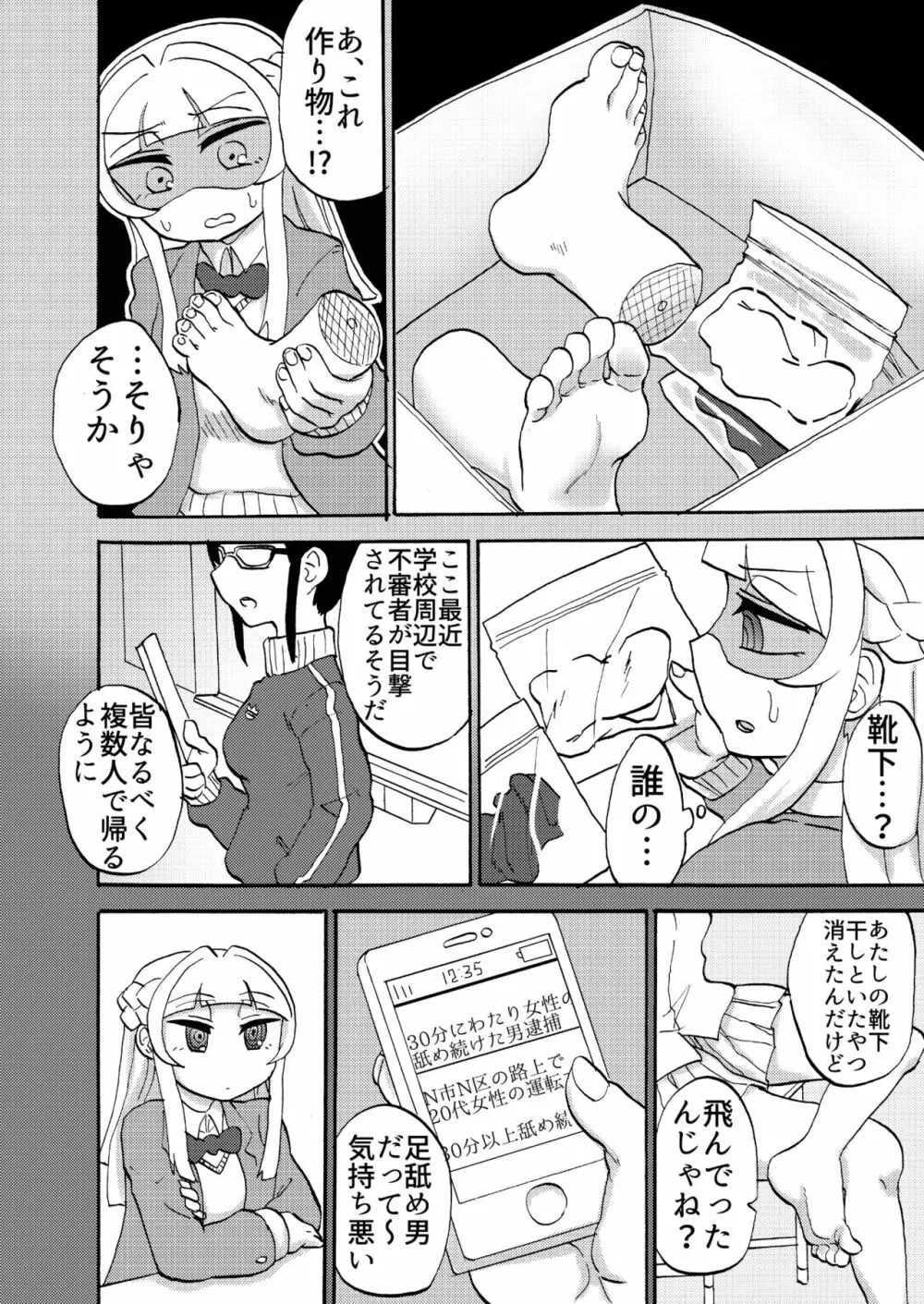 「後輩の足を前に我慢できなかった」などと供述しており - page7