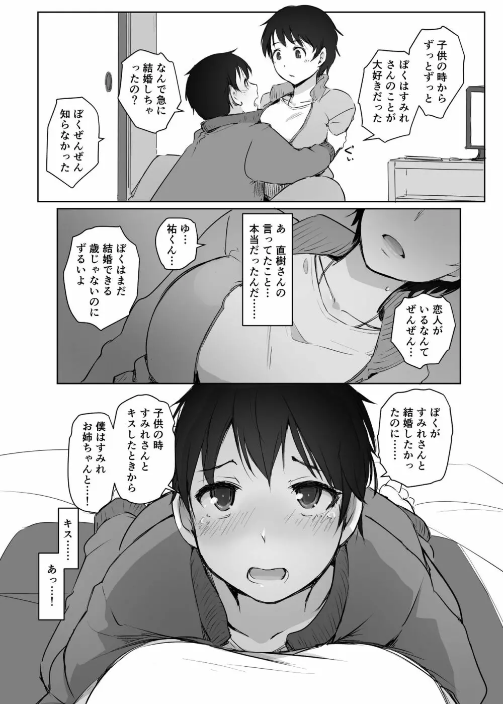 人妻教師NTR修学旅行 - page10