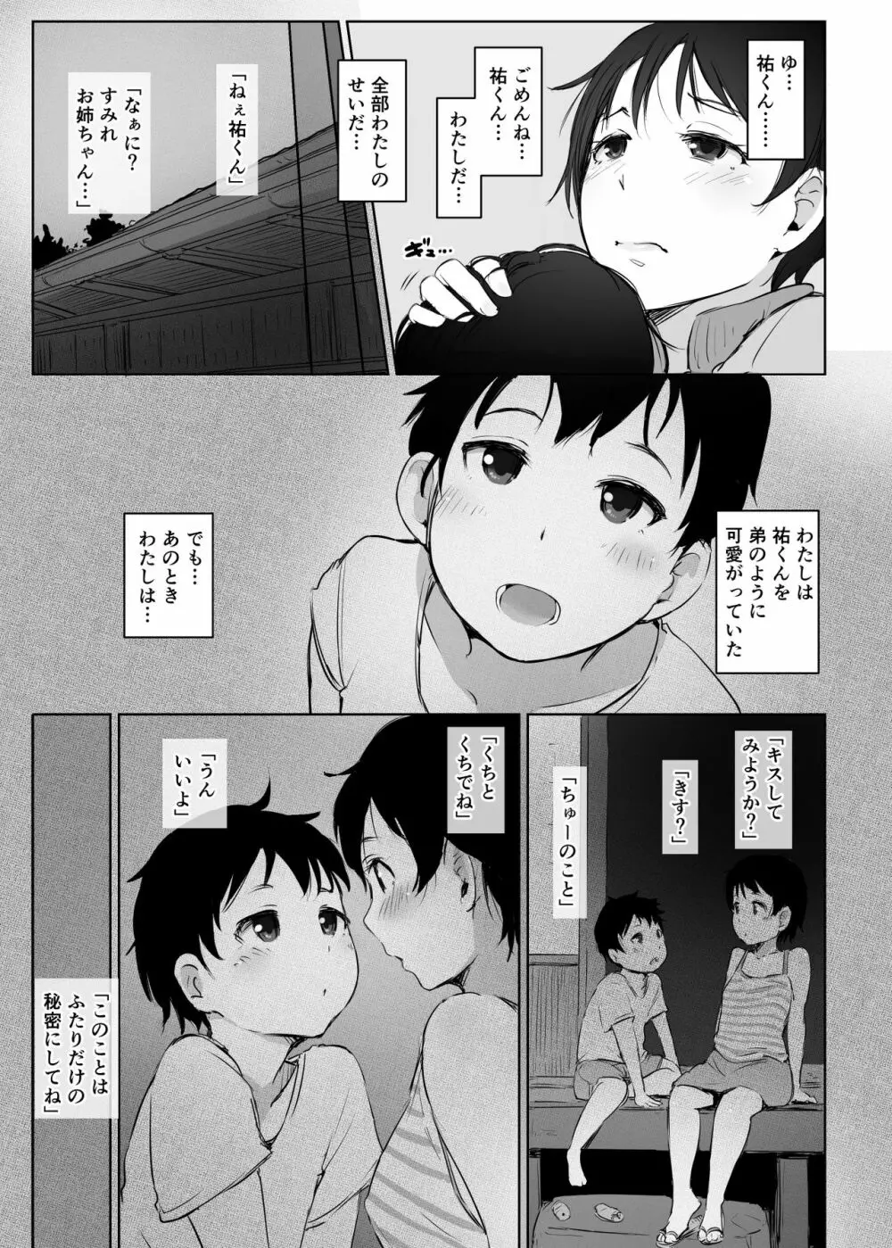 人妻教師NTR修学旅行 - page11