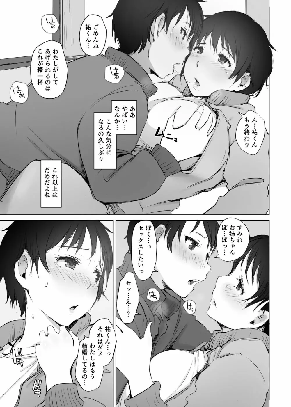 人妻教師NTR修学旅行 - page13