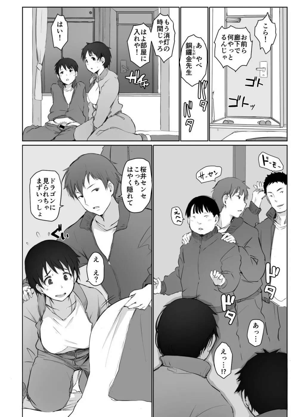 人妻教師NTR修学旅行 - page16