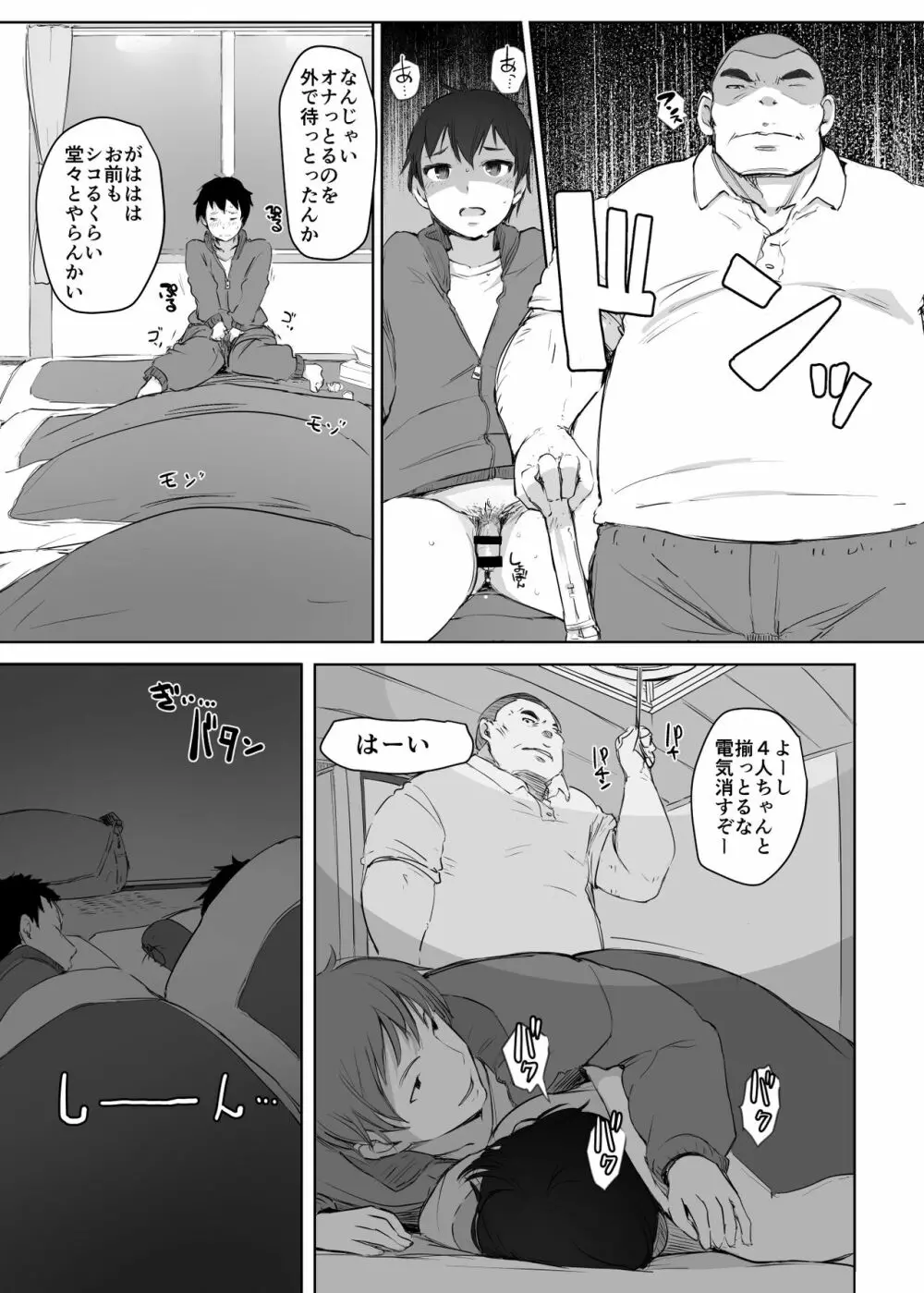 人妻教師NTR修学旅行 - page17