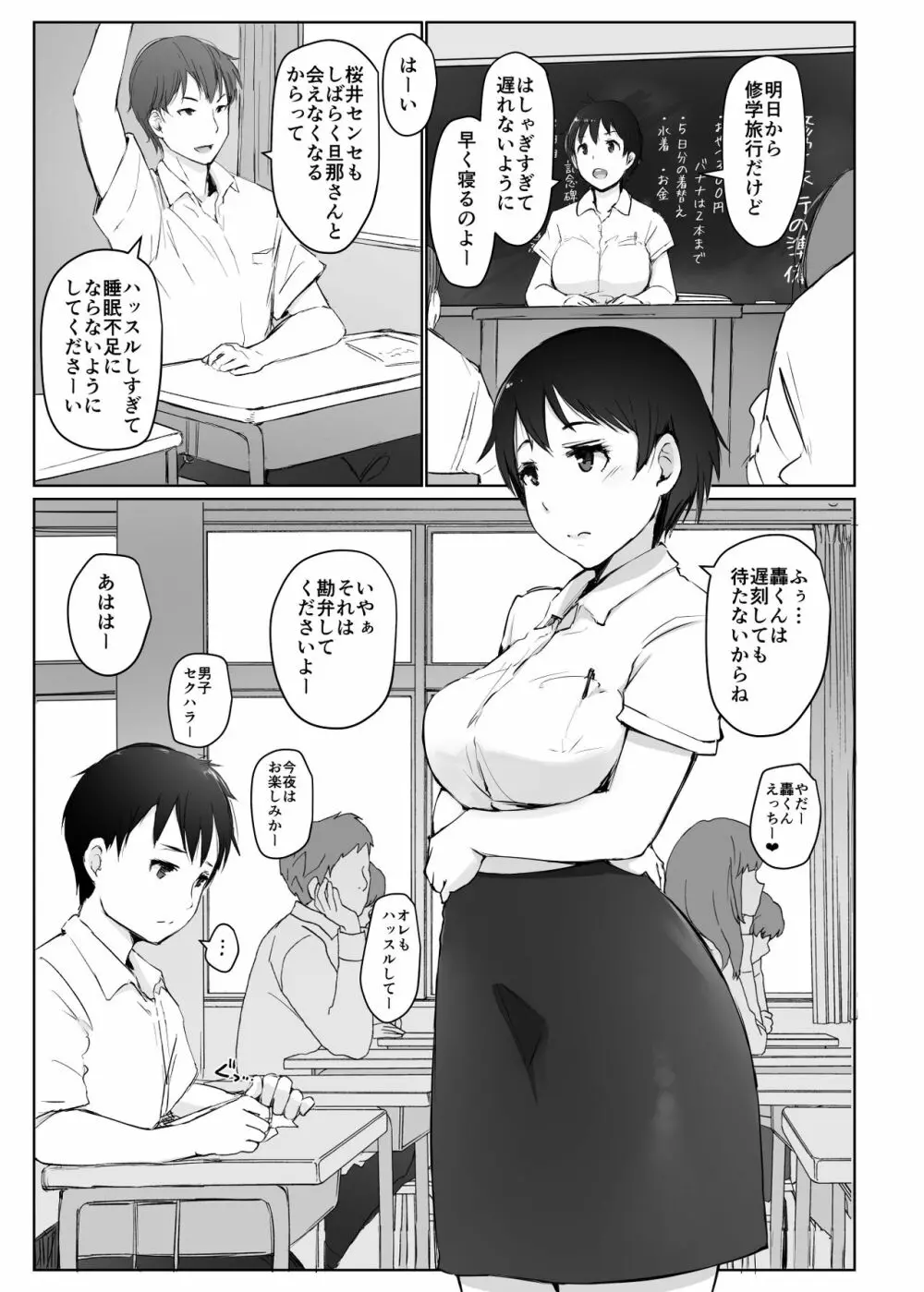 人妻教師NTR修学旅行 - page3