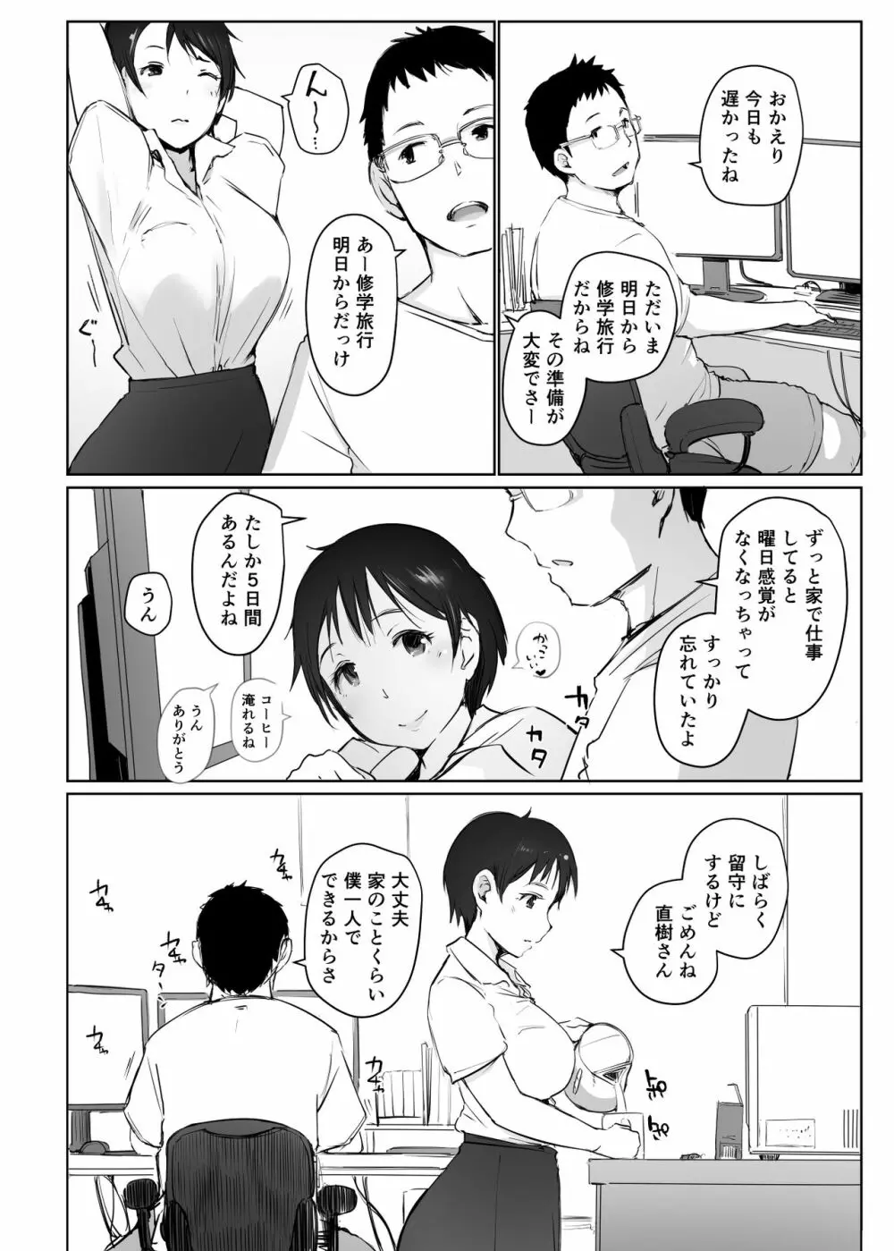 人妻教師NTR修学旅行 - page4