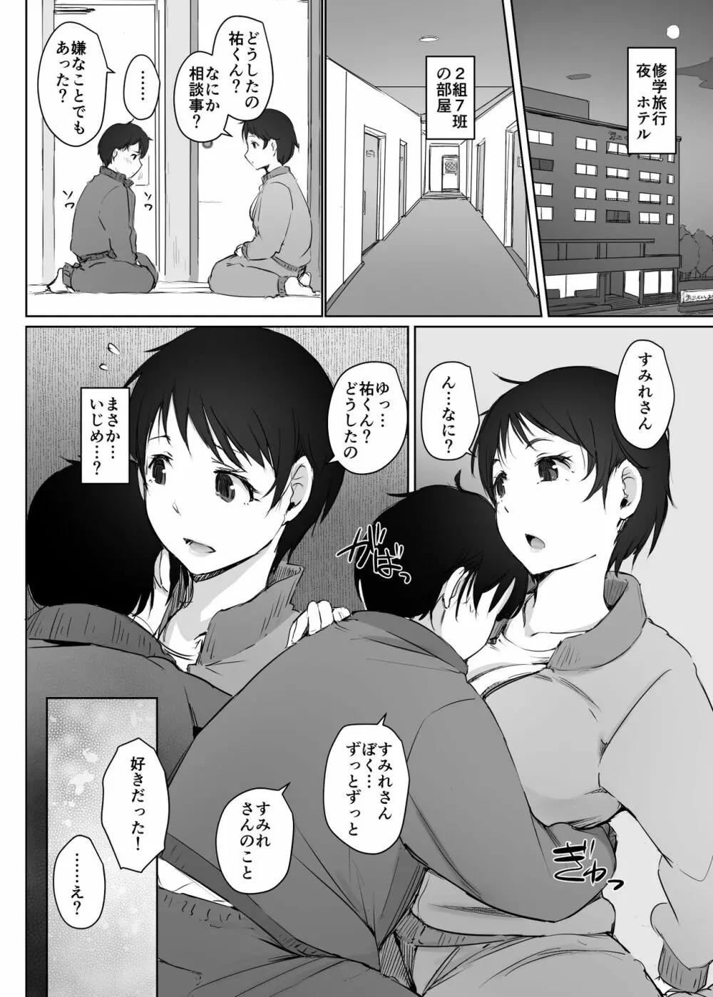 人妻教師NTR修学旅行 - page9