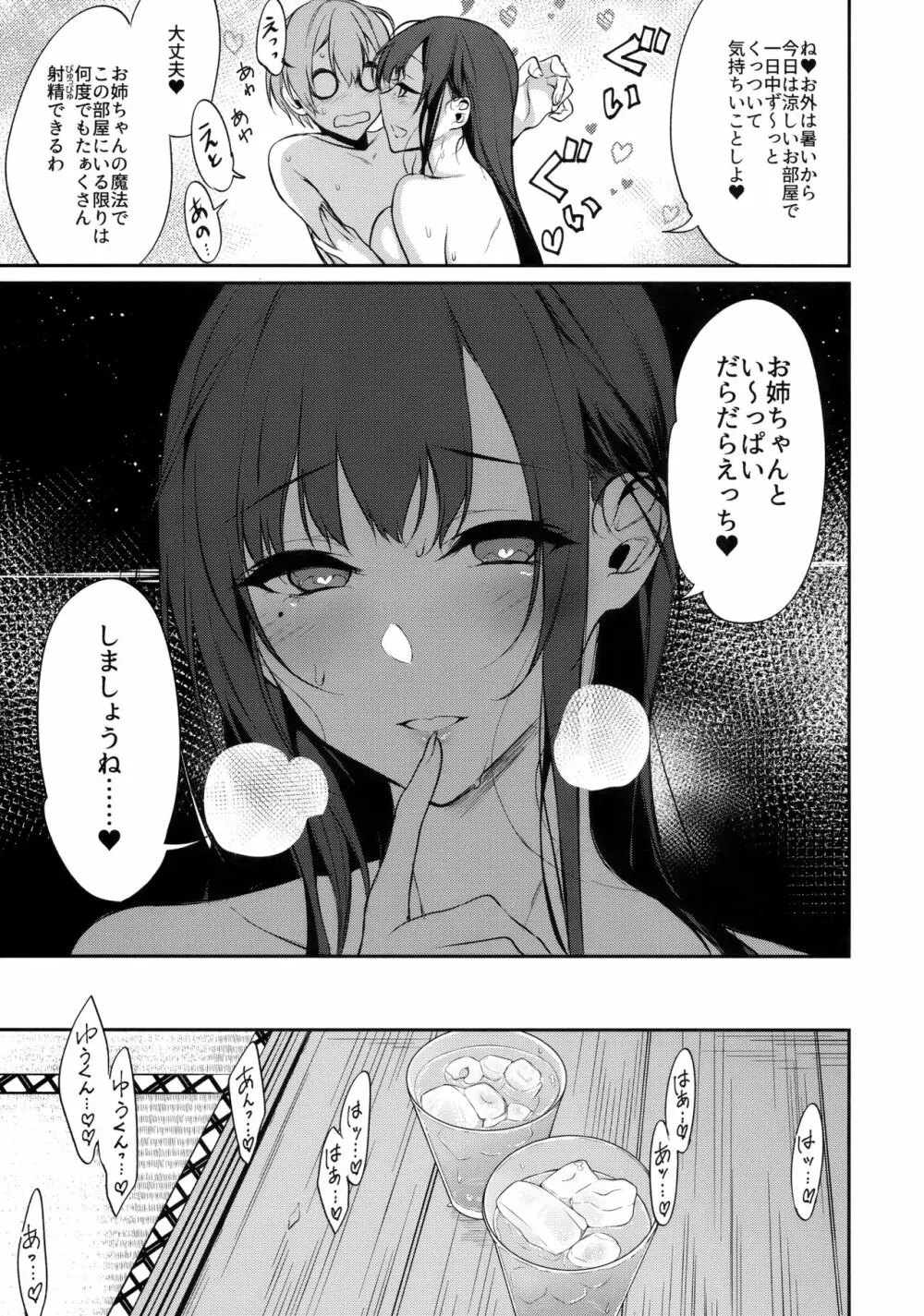 姉なるもの 7 - page12