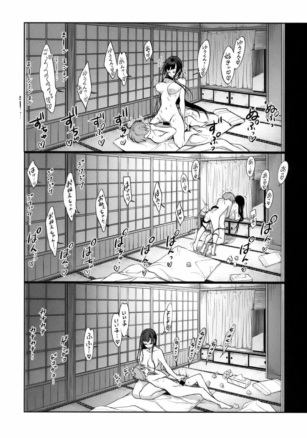 姉なるもの 7 - page13