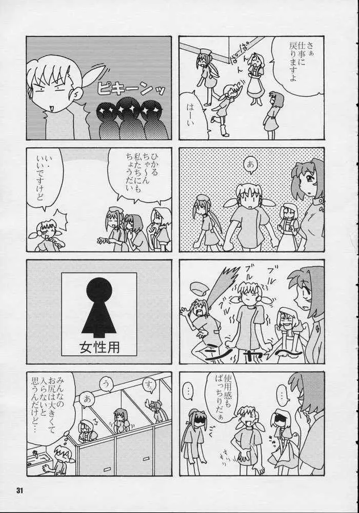 ひかるたん～そして伝説のナースへ～ - page29