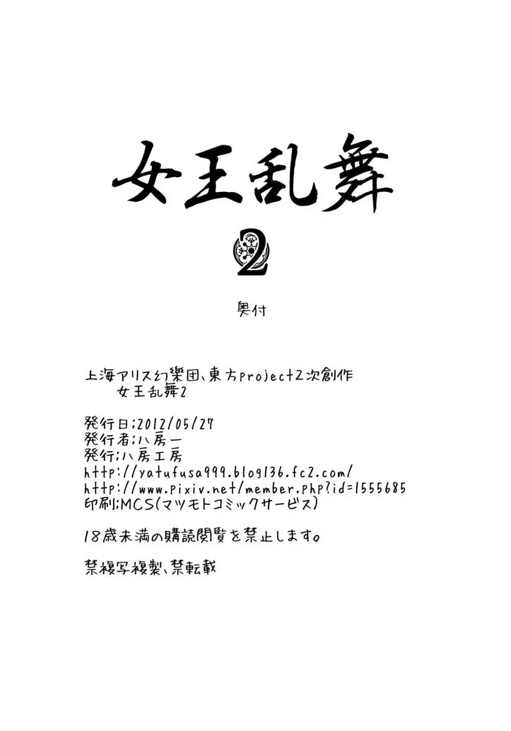 女王乱舞2 - page25