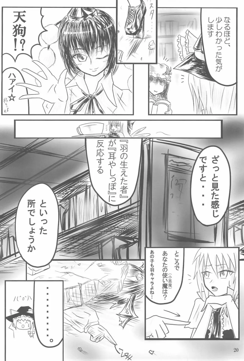 しっぽじゃないから恥ずかしくないもんっ!! - page20