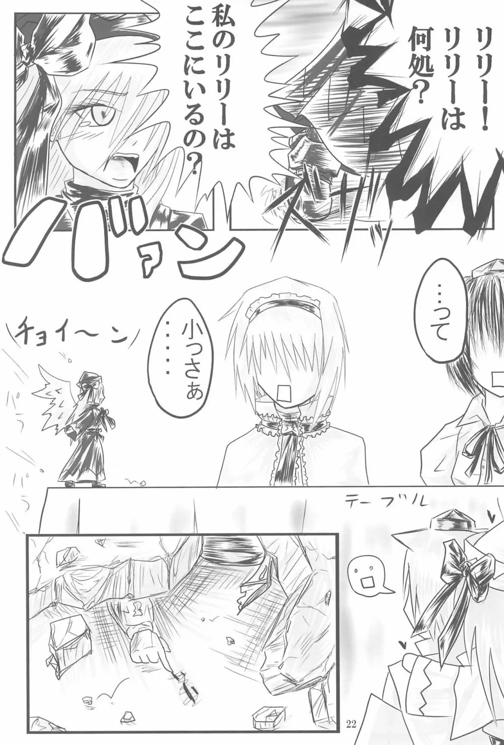 しっぽじゃないから恥ずかしくないもんっ!! - page22