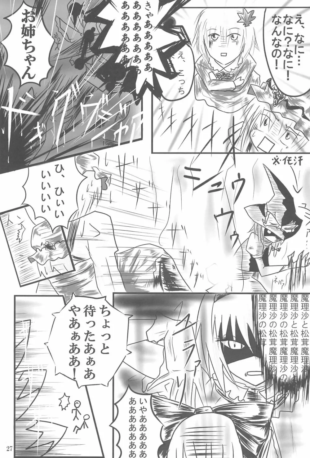 しっぽじゃないから恥ずかしくないもんっ!! - page27